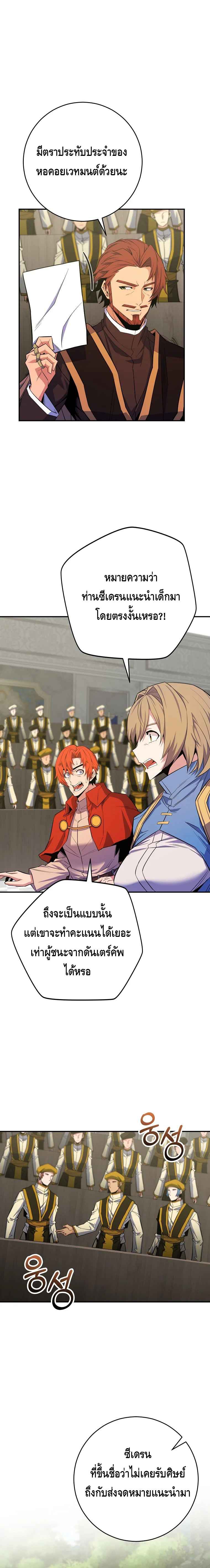 Reincarnated as a Genius Prodigy of a Prestigious Family ตอนที่ 26 page 6