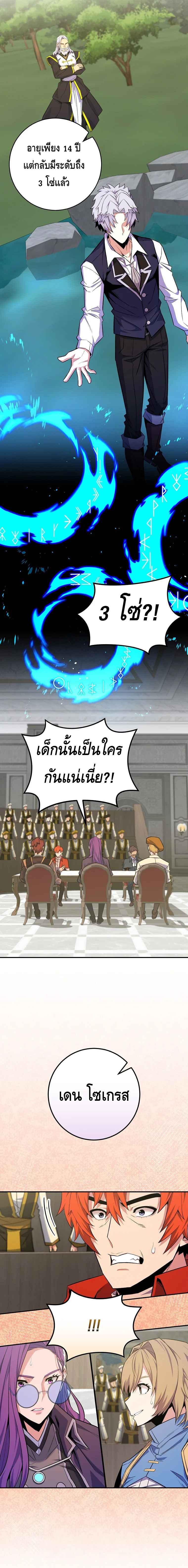 Reincarnated as a Genius Prodigy of a Prestigious Family ตอนที่ 26 page 7