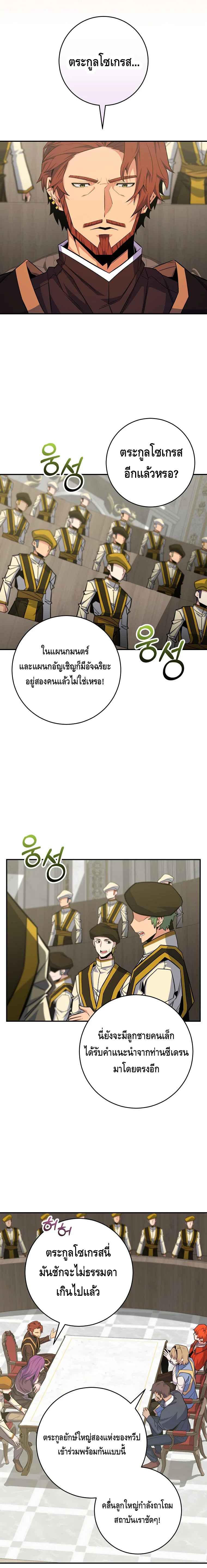 Reincarnated as a Genius Prodigy of a Prestigious Family ตอนที่ 26 page 8