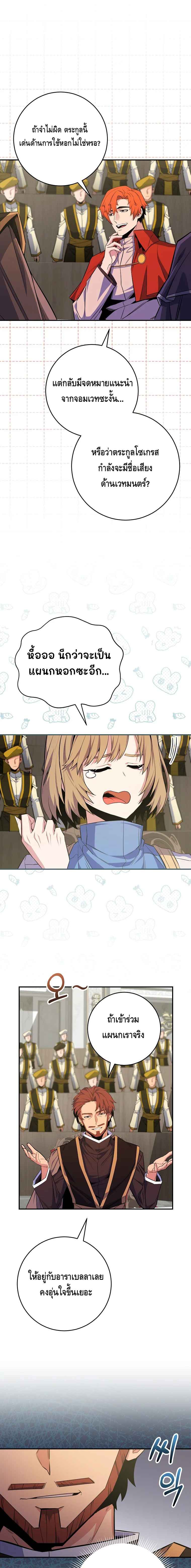 Reincarnated as a Genius Prodigy of a Prestigious Family ตอนที่ 26 page 9