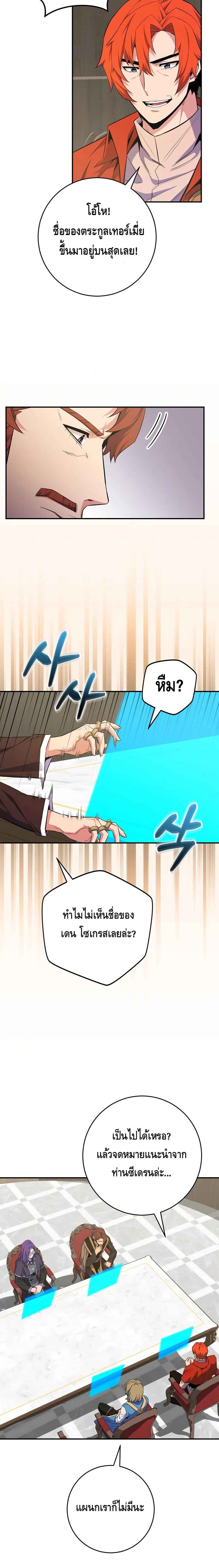 Reincarnated as a Genius Prodigy of a Prestigious Family ตอนที่ 26 page 12