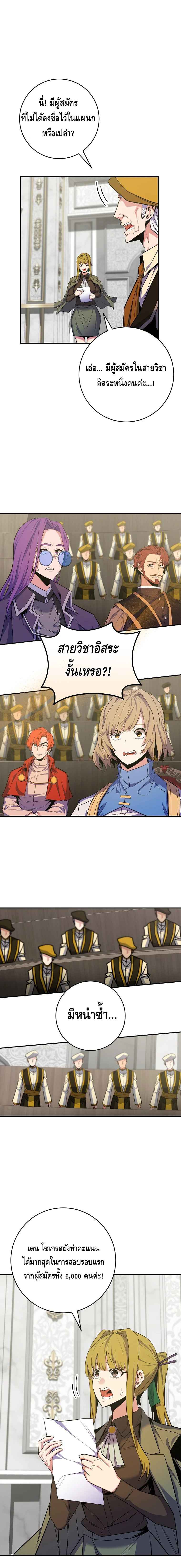 Reincarnated as a Genius Prodigy of a Prestigious Family ตอนที่ 26 page 13