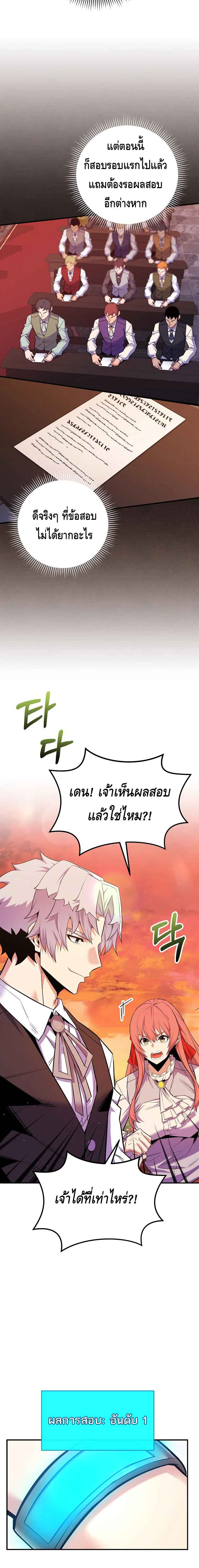 Reincarnated as a Genius Prodigy of a Prestigious Family ตอนที่ 26 page 15