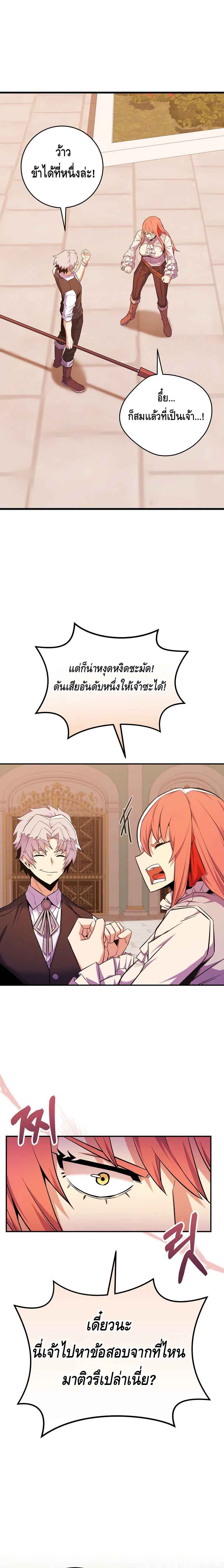 Reincarnated as a Genius Prodigy of a Prestigious Family ตอนที่ 26 page 16