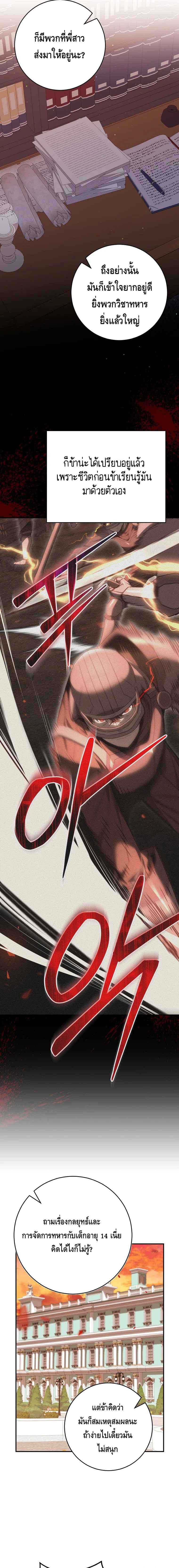 Reincarnated as a Genius Prodigy of a Prestigious Family ตอนที่ 26 page 17