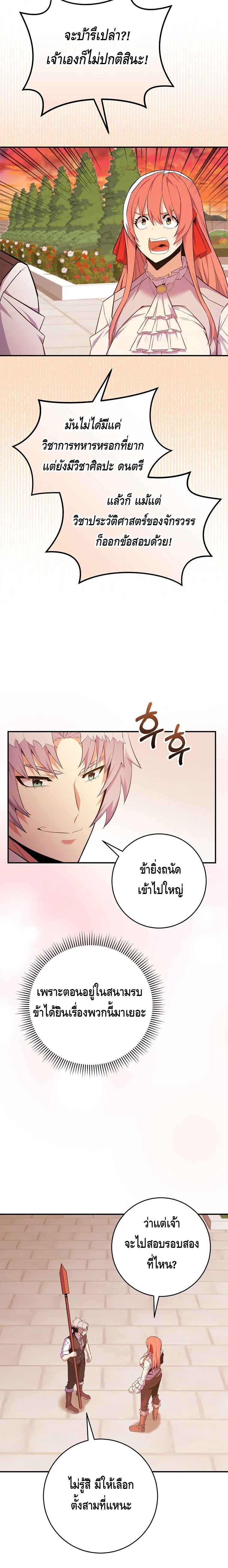 Reincarnated as a Genius Prodigy of a Prestigious Family ตอนที่ 26 page 18