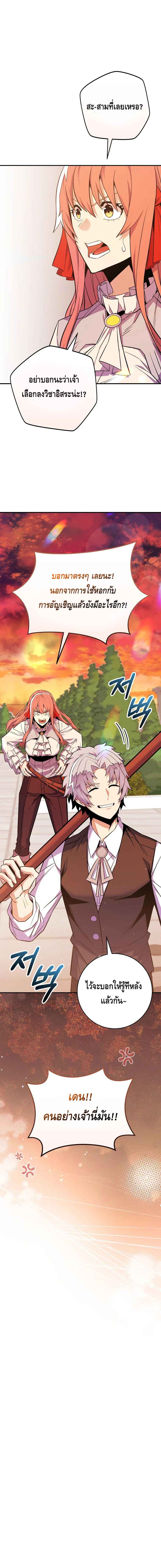 Reincarnated as a Genius Prodigy of a Prestigious Family ตอนที่ 26 page 19