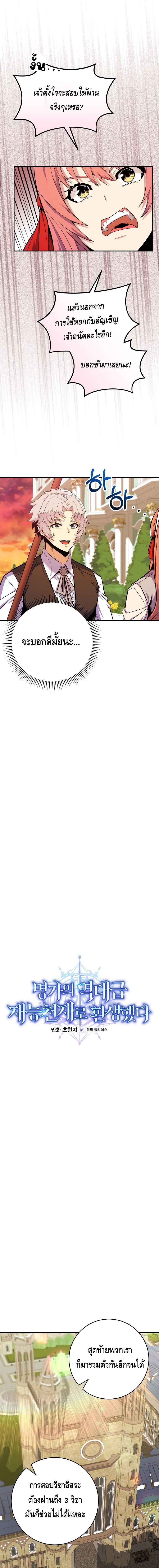 Reincarnated as a Genius Prodigy of a Prestigious Family ตอนที่ 27 page 1