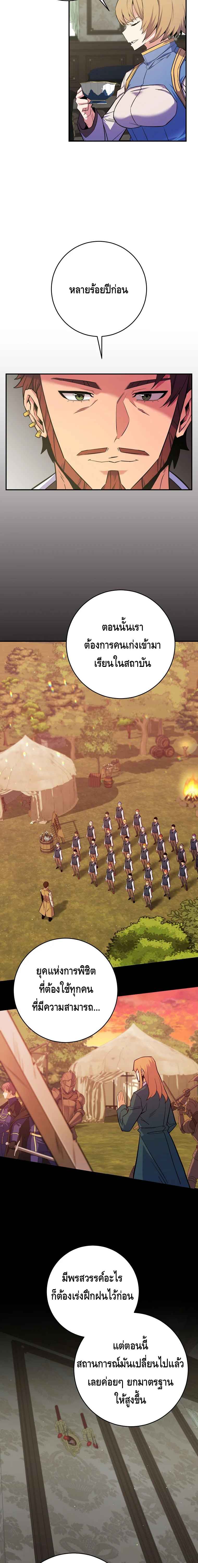 Reincarnated as a Genius Prodigy of a Prestigious Family ตอนที่ 27 page 3