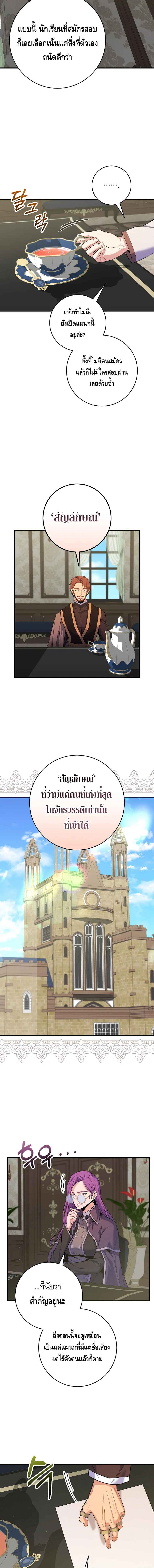 Reincarnated as a Genius Prodigy of a Prestigious Family ตอนที่ 27 page 4