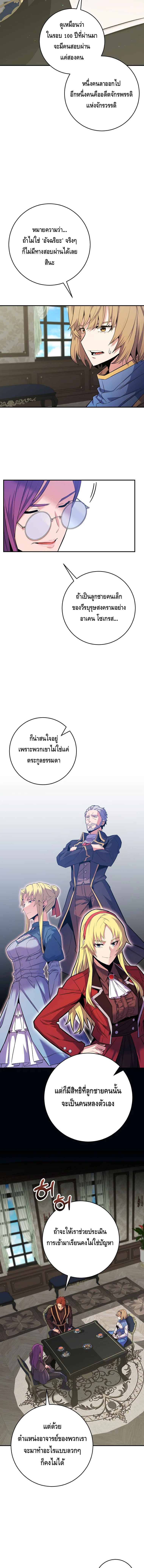 Reincarnated as a Genius Prodigy of a Prestigious Family ตอนที่ 27 page 5