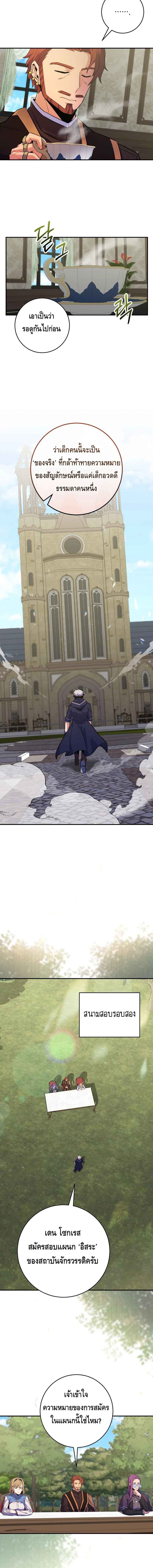 Reincarnated as a Genius Prodigy of a Prestigious Family ตอนที่ 27 page 6