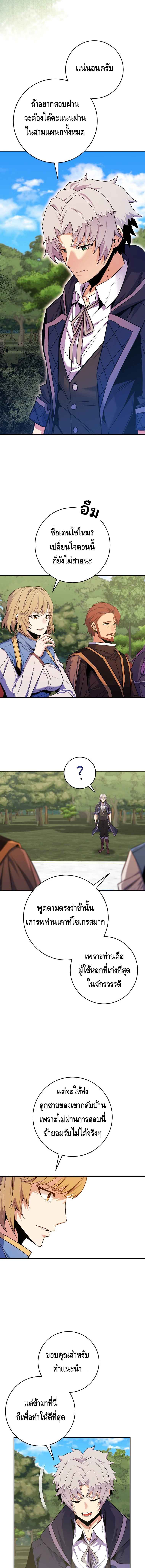 Reincarnated as a Genius Prodigy of a Prestigious Family ตอนที่ 27 page 7