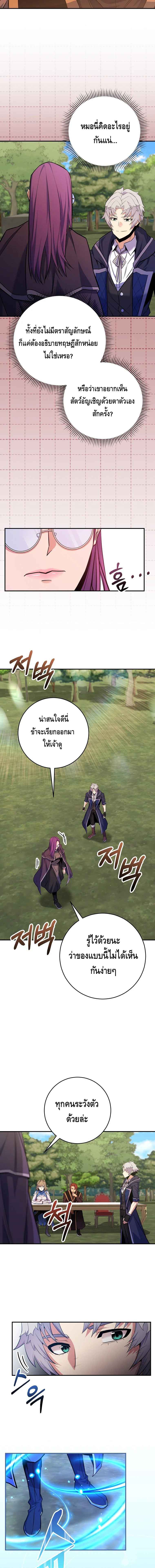 Reincarnated as a Genius Prodigy of a Prestigious Family ตอนที่ 27 page 10