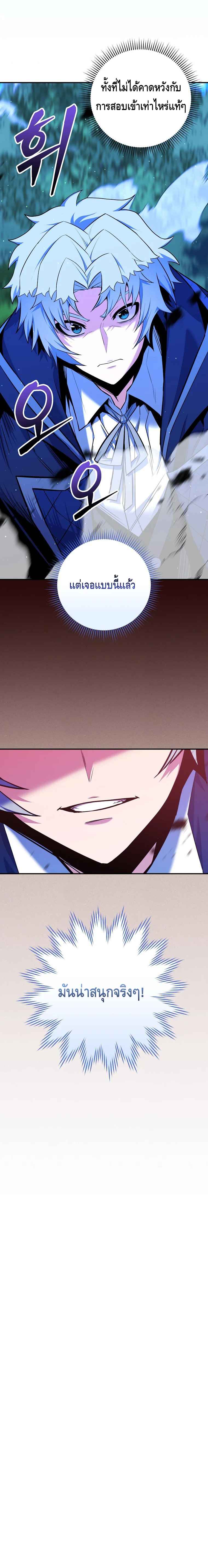 Reincarnated as a Genius Prodigy of a Prestigious Family ตอนที่ 27 page 15