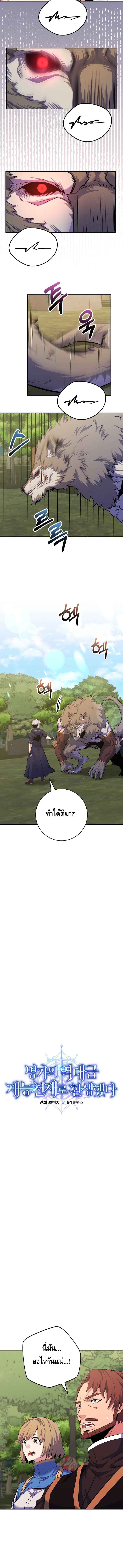 Reincarnated as a Genius Prodigy of a Prestigious Family ตอนที่ 28 page 2