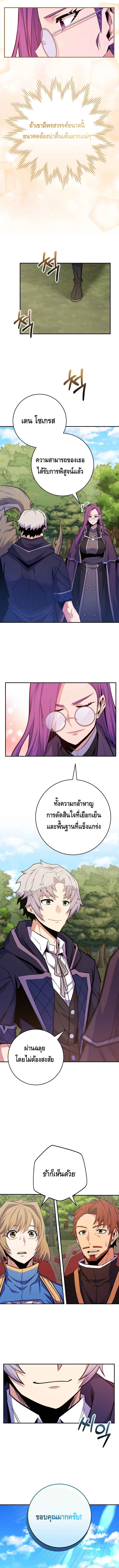 Reincarnated as a Genius Prodigy of a Prestigious Family ตอนที่ 28 page 5