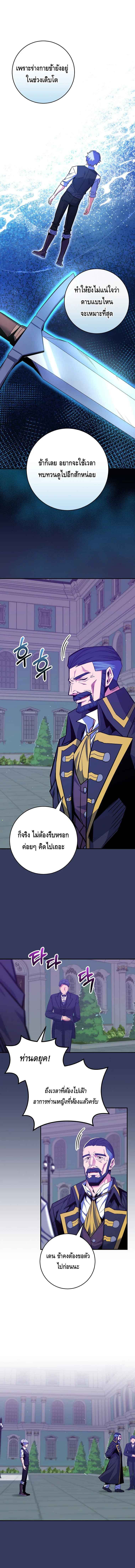 Reincarnated as a Genius Prodigy of a Prestigious Family ตอนที่ 28 page 8