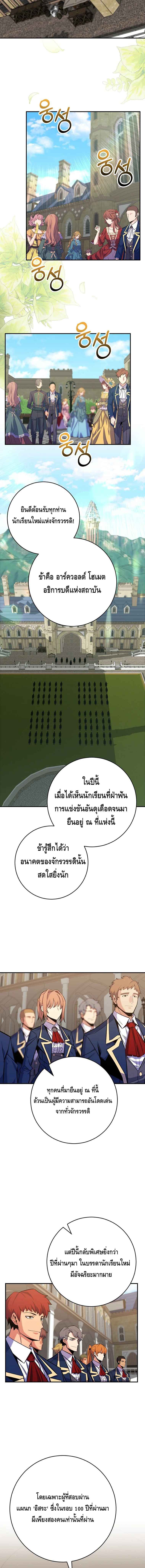 Reincarnated as a Genius Prodigy of a Prestigious Family ตอนที่ 28 page 10