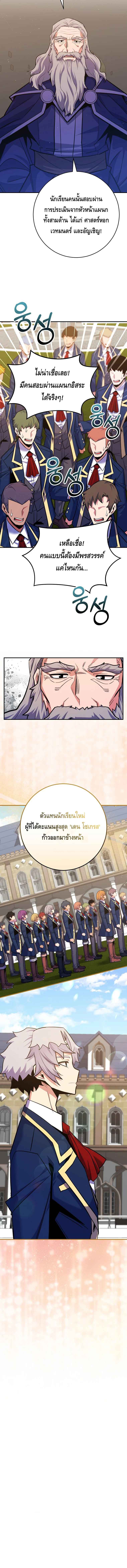 Reincarnated as a Genius Prodigy of a Prestigious Family ตอนที่ 28 page 11