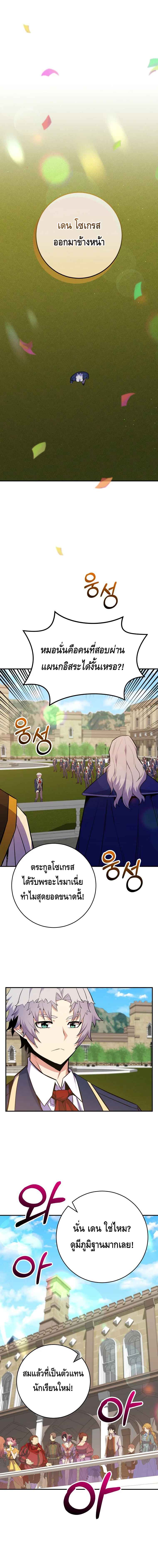 Reincarnated as a Genius Prodigy of a Prestigious Family ตอนที่ 29 page 0