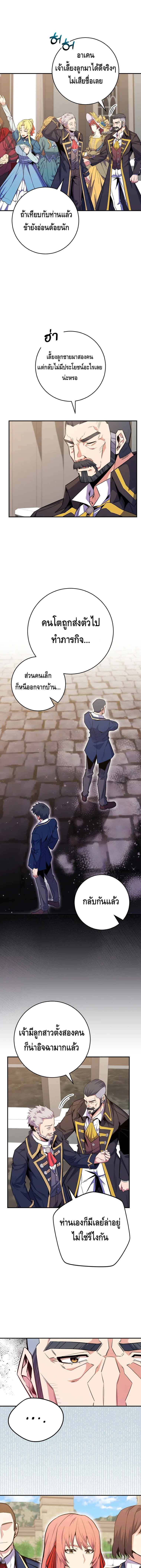 Reincarnated as a Genius Prodigy of a Prestigious Family ตอนที่ 29 page 1