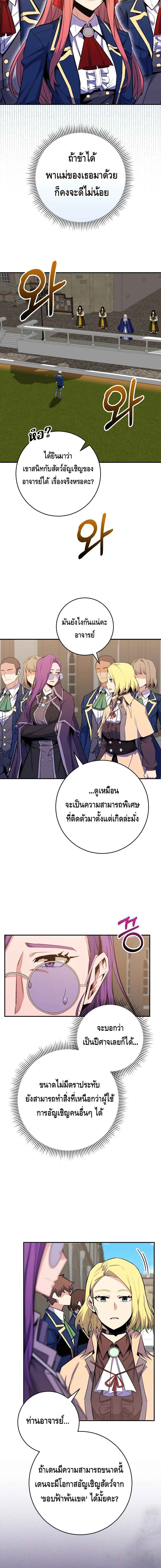 Reincarnated as a Genius Prodigy of a Prestigious Family ตอนที่ 29 page 2