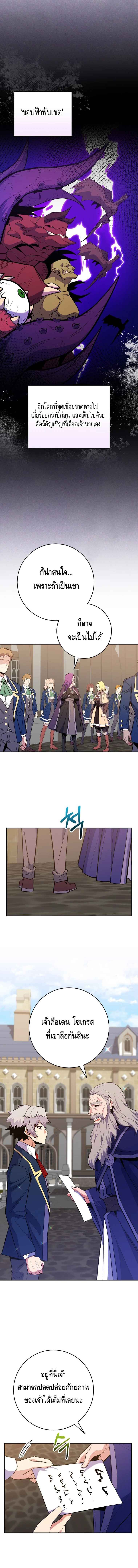 Reincarnated as a Genius Prodigy of a Prestigious Family ตอนที่ 29 page 3