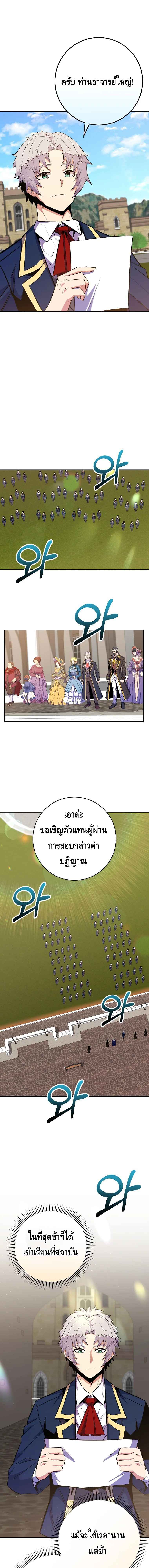 Reincarnated as a Genius Prodigy of a Prestigious Family ตอนที่ 29 page 4