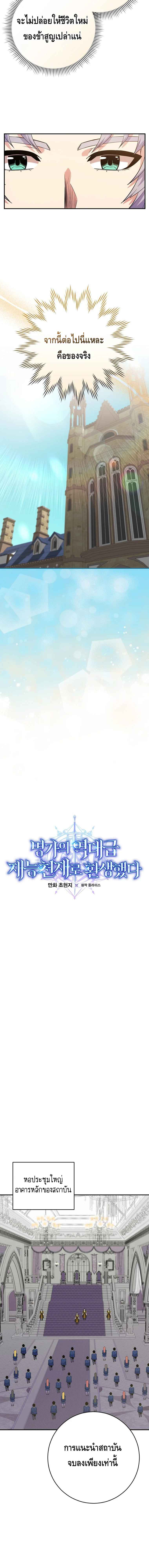 Reincarnated as a Genius Prodigy of a Prestigious Family ตอนที่ 29 page 5