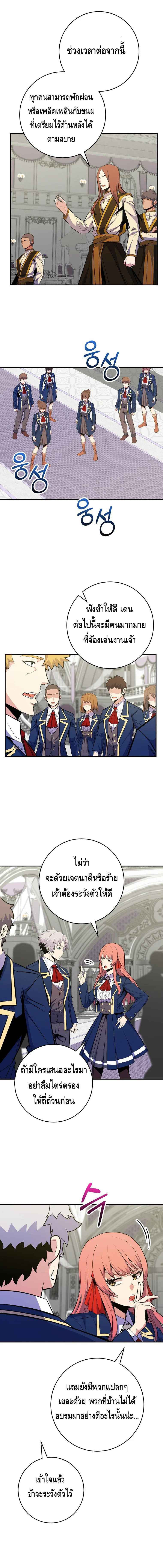 Reincarnated as a Genius Prodigy of a Prestigious Family ตอนที่ 29 page 6