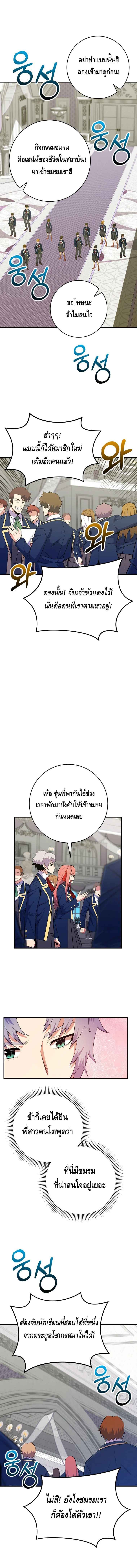 Reincarnated as a Genius Prodigy of a Prestigious Family ตอนที่ 29 page 7