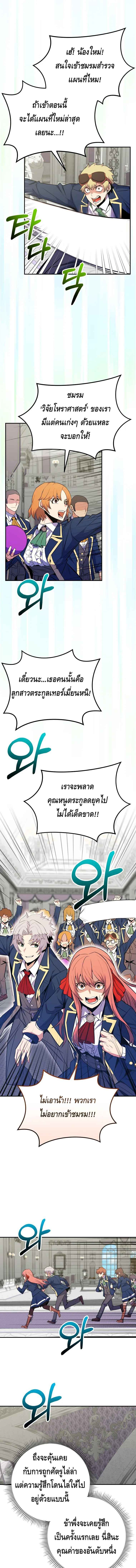 Reincarnated as a Genius Prodigy of a Prestigious Family ตอนที่ 29 page 9
