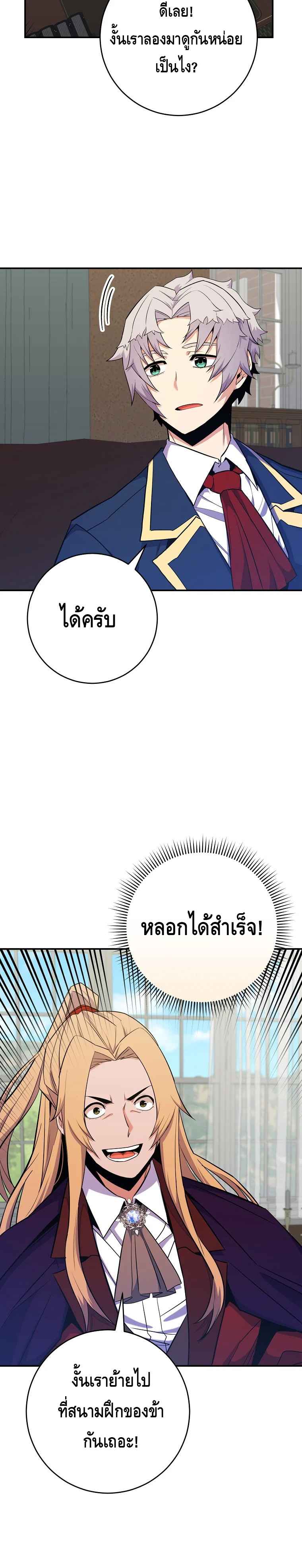 Reincarnated as a Genius Prodigy of a Prestigious Family ตอนที่ 29 page 14