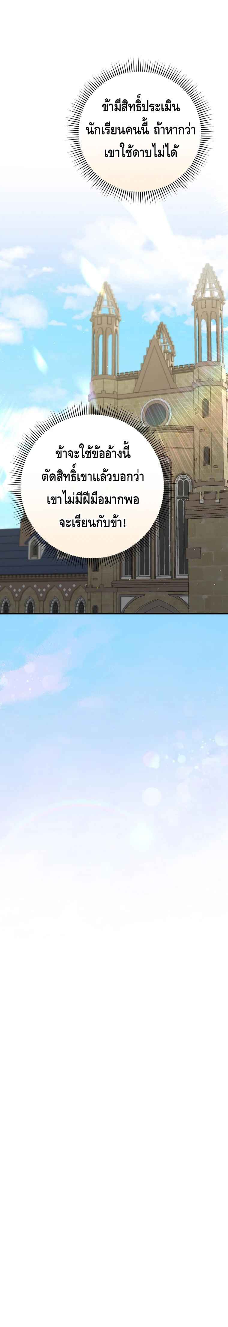 Reincarnated as a Genius Prodigy of a Prestigious Family ตอนที่ 29 page 15