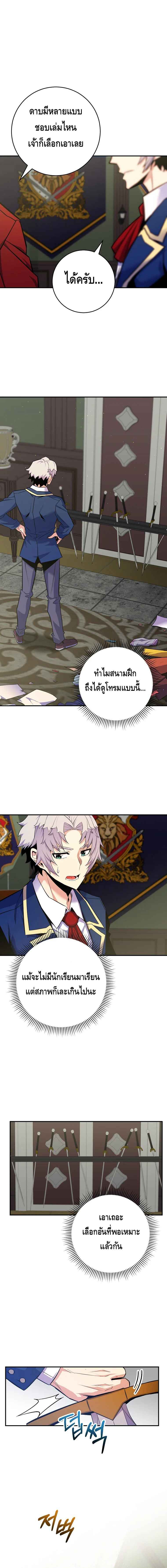 Reincarnated as a Genius Prodigy of a Prestigious Family ตอนที่ 30 page 0