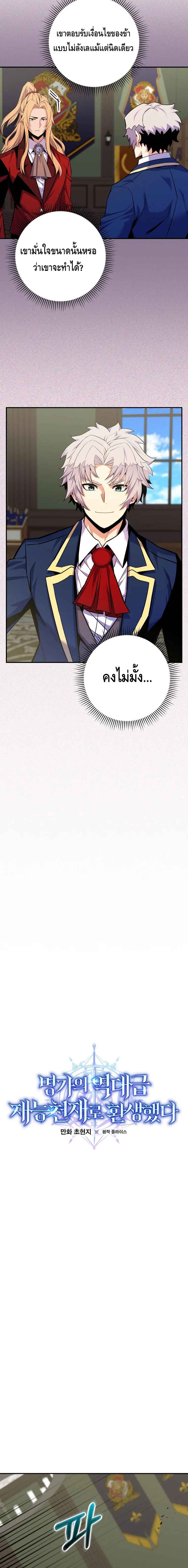 Reincarnated as a Genius Prodigy of a Prestigious Family ตอนที่ 30 page 2