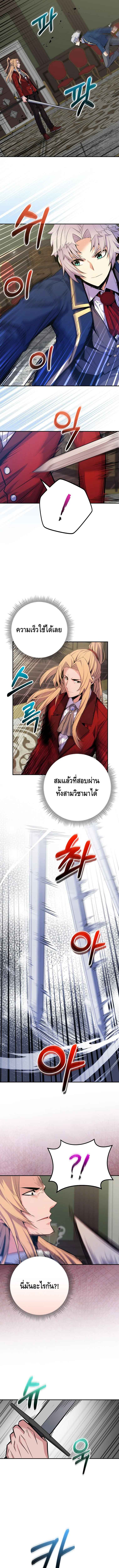 Reincarnated as a Genius Prodigy of a Prestigious Family ตอนที่ 30 page 3