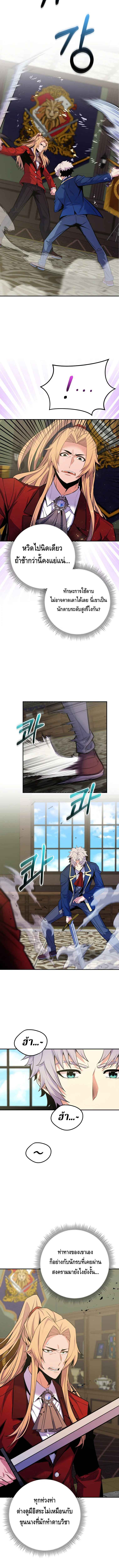 Reincarnated as a Genius Prodigy of a Prestigious Family ตอนที่ 30 page 4