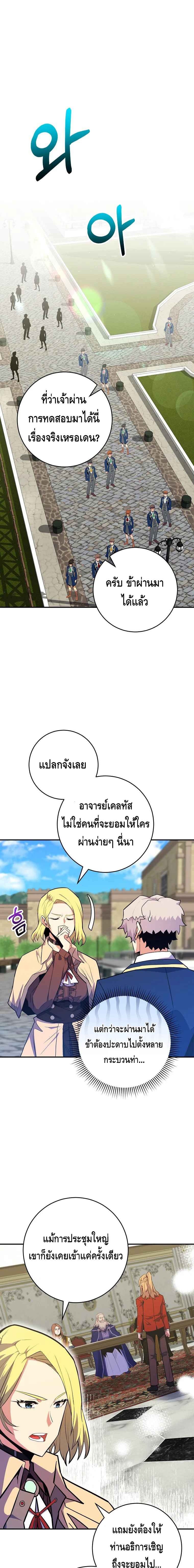 Reincarnated as a Genius Prodigy of a Prestigious Family ตอนที่ 31 page 0