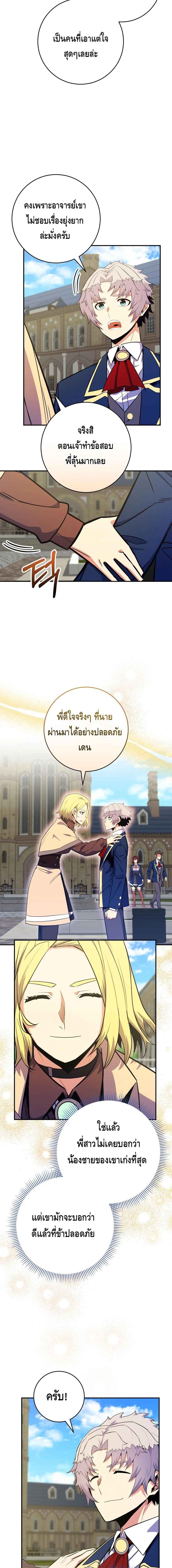 Reincarnated as a Genius Prodigy of a Prestigious Family ตอนที่ 31 page 1