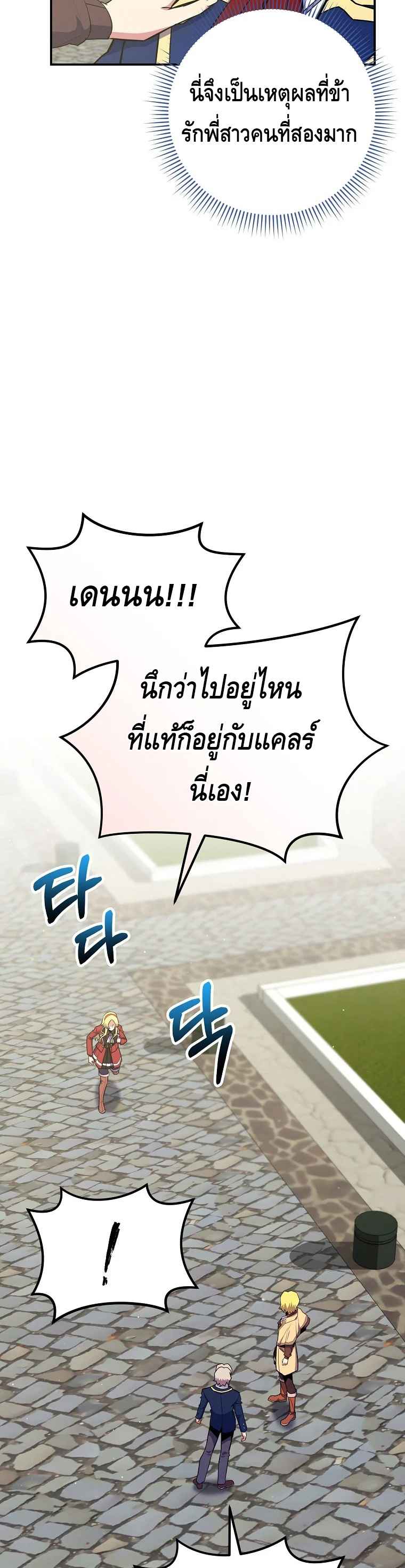 Reincarnated as a Genius Prodigy of a Prestigious Family ตอนที่ 31 page 2