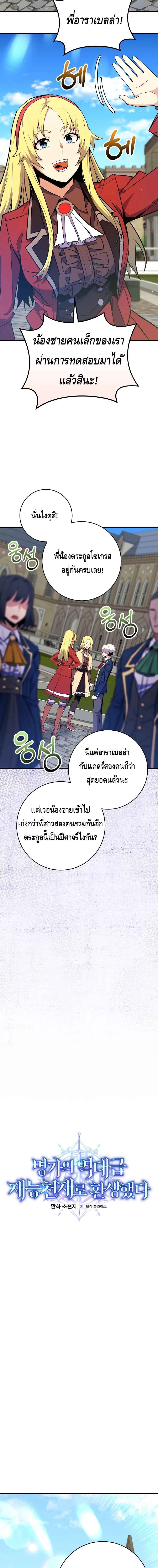 Reincarnated as a Genius Prodigy of a Prestigious Family ตอนที่ 31 page 3