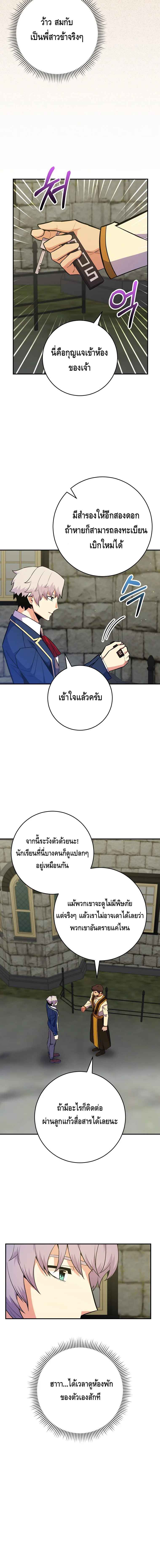 Reincarnated as a Genius Prodigy of a Prestigious Family ตอนที่ 31 page 5