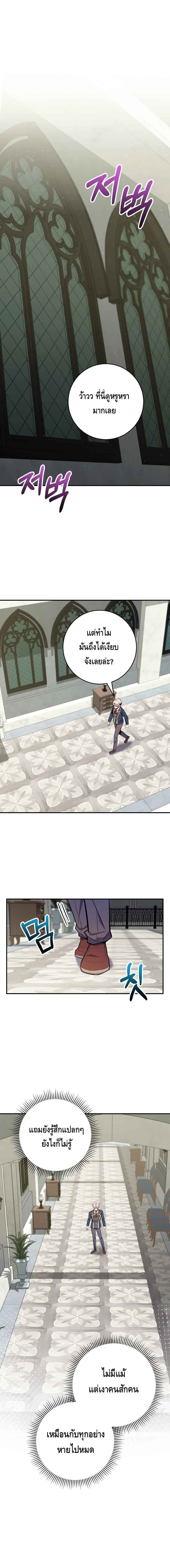 Reincarnated as a Genius Prodigy of a Prestigious Family ตอนที่ 31 page 6