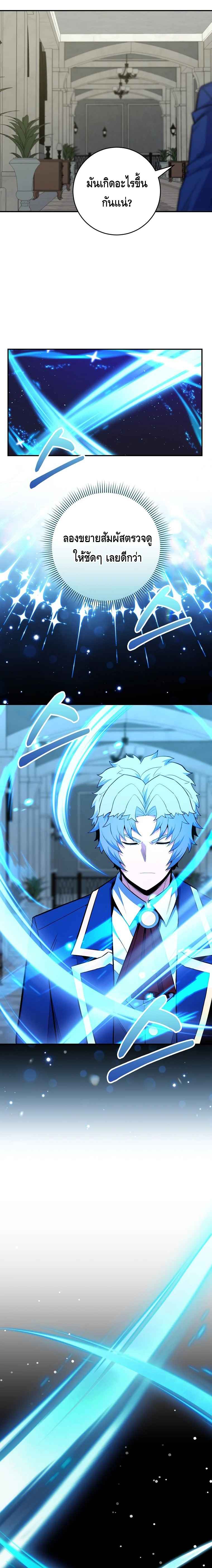 Reincarnated as a Genius Prodigy of a Prestigious Family ตอนที่ 31 page 7