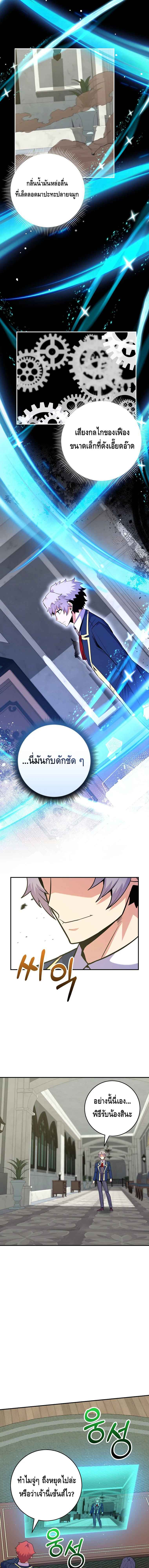 Reincarnated as a Genius Prodigy of a Prestigious Family ตอนที่ 31 page 8