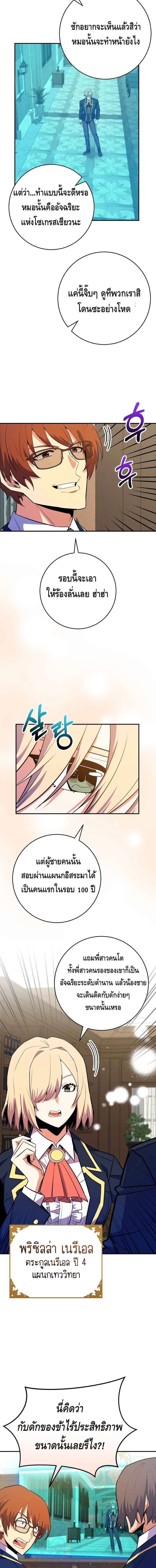 Reincarnated as a Genius Prodigy of a Prestigious Family ตอนที่ 31 page 10