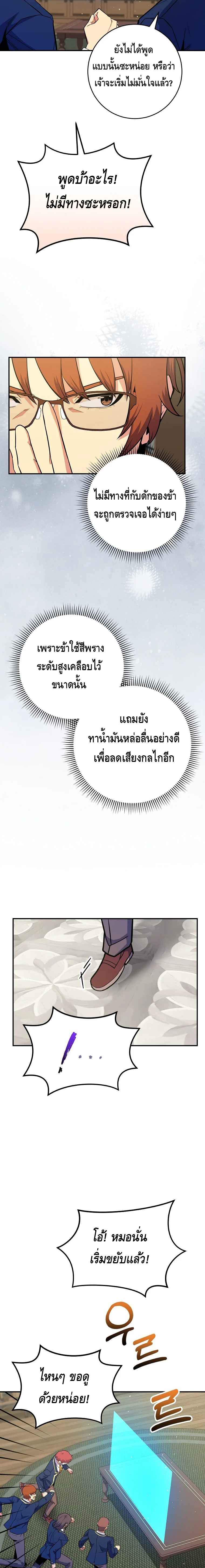 Reincarnated as a Genius Prodigy of a Prestigious Family ตอนที่ 31 page 11