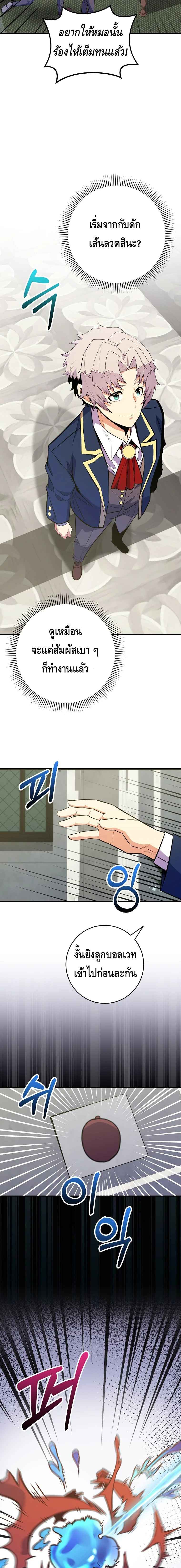 Reincarnated as a Genius Prodigy of a Prestigious Family ตอนที่ 31 page 12